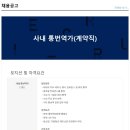 한화에어로스페이스(주) 사내 통번역가 모집합니다. (계약직) 이미지