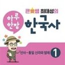 한국사1 이미지