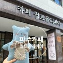 컨츄리인형(퀼트) 만들기 | 카페 퀄트올리비아ㅣ파주 원데이클래스 태교 인형만들기 후기