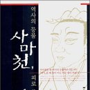 알렉산드리아(만프레드 클라우스,생각의 나무,2004) 중에서 이미지