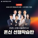 ♥️2026 소방시설관리사 혼신 선행학습반 오픈! 이미지