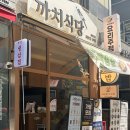 까치식당 | 동탄역 한식 맛집 까치식당 솔직후기