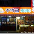 주막골
