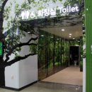 청계산 문화화장실 이미지