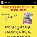 SNS로 소통하기 인스타그램 이미지