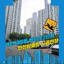 버드네일 | 대전방충망 중구 태평동 버드네 2단지 동양아파트 추락방지 안전방충망 설치 시공