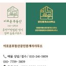 이로운부동산공인중개사사무소 이미지