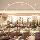 [건대 웨딩홀] 서울 신상웨딩홀 ‘하우스오브더라움’ (견적O)