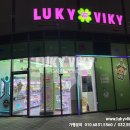 러키비키 하남미사점 이미지