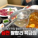 원테이블(1Table)영어교습소 | 중국 심천 여행 코코파크 맛집 팔합리 대기시간 핫팟 훠궈 후기