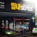 힘내 소 (SO) 막창 이미지