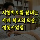 한의학 명의가 되는 길: 시행착오를 끝내는 세계 최고의 의술 '사암침법' 이미지