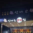 신나는집 이미지