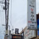 참살이직화쭈꾸미 네이버블로그