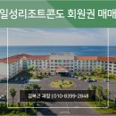일성레저산업(주)경주지점 이미지