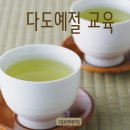 다도예절 이미지