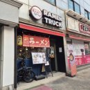 장안 | 장안동 맛집 추천 데이트 혼밥 하기 좋은 라멘트럭 장안점 후기