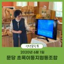 초록이둥지협동조합 이미지