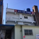 삼진목욕탕 이미지