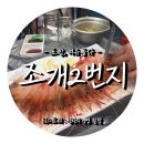 조개2번지 이미지