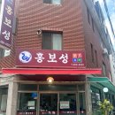 송파 오금동 중식 맛집 홍보성 내가 아는 최고의 가성비 동네 맛집