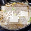 정손칼국수 | 인천 구월동 한식주점 전통주술집 정손 아롱사태버섯전골