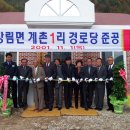 계촌1리경로당 이미지