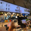 속초in채민당
