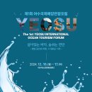 여수관광개발(주) - 12266 | 여수관광개발(주)