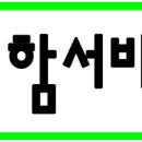 서수원이마트 맞은편 이미지