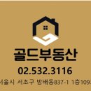 골드부동산컨설팅공인중개사사무소 이미지