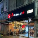 삼능남양아파트경로당 | 풍암동 치킨집 간맥하기 좋은 치킨튀기는오빠