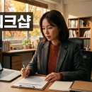 유한회사 유일항공여행사 | 회사 워크샵 준비 실전 — 결정 순서·리드타임·예산·비상까지 (담당자 가이드)