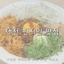 돈카츠서구 | 대전 서구 카츠초 내돈내산 인생 돈카츠 마제소바 현지인 맛집 추천 주차 후기