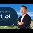 말라기 2장 이미지