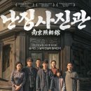 영화로 배우는 우리역사 | 중국영화 난징사진관, 집단의 광기와 역사적 진실을 일깨우는 영화