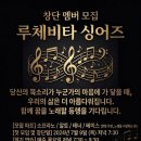 루체비타 시어즈 창단 멤버 모십니다 이미지