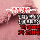 [mjz31202-5150]인디핑크 워싱 잔골 코듀로이 이미지