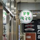 서울가든아파트 상가동 | 가든호텔 뒷골목 동네 찐맛집 봉평막국수 방문 솔직후기