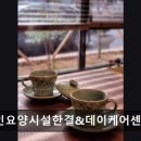 한결요양원 이미지