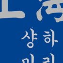 상하이마라탕 이미지