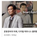 SMART GYM 이미지