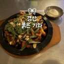 경일대학교 직원 | 경산하양술집 붉은기와 하양닭발 닭요리 전문 감성술집