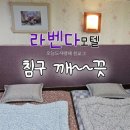 라벤다모텔 이미지