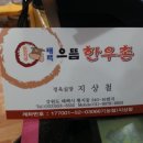 태백으뜸한우식육점