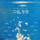 그림정원 - 종로구 돈화문로 65 | 그림정원