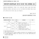 2021 제1회 의정부시평생학습원 정규직 직원 공개채용 공고(~1.18) 이미지