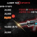 레이저태그스포츠 - 수영구 광안해변로 269 | 레이저태그스포츠