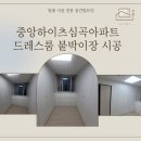 세븐일레븐부천심곡중앙점 | [경기도 부천 붙박이장 시공] 중앙하이츠심곡아파트 붙박이장 신규 설치 시공 사례