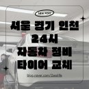 24시 카센터 이미지